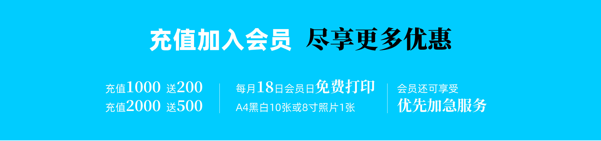 充值优惠